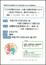 10/29(水)　講演会「こころが疲れたかな…と思った時の手当てについて～自分にできること、周りができること～」 @ 白鷹町文化交流センターAYu:M（あゆーむ）ホール