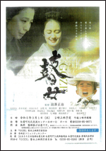 3/1（水）映画「瞽女GOZE」上映会 @ 白鷹町文化交流センターAYu:M（あゆーむ）ホール