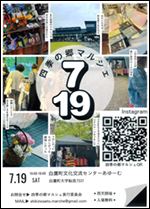 7/19(土)　四季の郷マルシェ @ 白鷹町文化交流センターAYu:M（あゆーむ）
