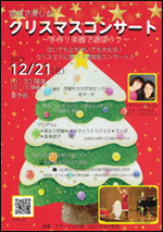 12/21（日）家族で楽しむクリスマスコンサート【要予約】 @ 白鷹町文化交流センターAYu:M（あゆーむ）ホール
