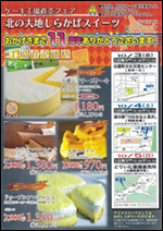10/3（金）北の大地しらかばスイーツ直売 @ 白鷹町文化交流センターAYu:M（あゆーむ）文化伝承室3