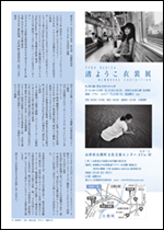 9/28～「渚ようこ衣装展」チラシ裏画像