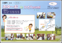 8/11（土）「あゆーむdeひとYasumi」チラシ画像