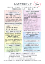 1/26（土）しらたか環境フェア @ 白鷹町文化交流センターあゆーむ