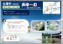 12/11（日）あゆーむdeひとYasumi @ 白鷹町文化交流センターAYu:M（あゆーむ）