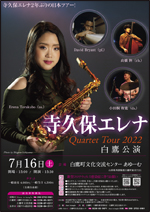 7/16（土）  寺久保エレナ Quartet Tour 2022 【白鷹公演】 @ 白鷹町文化交流センターAYu:M（あゆーむ）　ホール