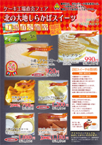 10/16（日）北の大地しらかばスイーツ直売 @ 白鷹町文化交流センターAYu:M（あゆーむ）文化伝承室1