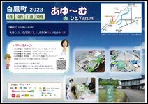 9/2（土）・10/22（日）・11/23（木・祝）・12/10（日）あゆーむdeひとYasumi @ 白鷹町文化交流センターAYu:M（あゆーむ）
