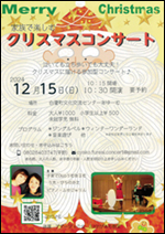 12/15（日）家族で楽しむクリスマスコンサート【要予約】 @ 白鷹町文化交流センターAYu:M（あゆーむ）ホール